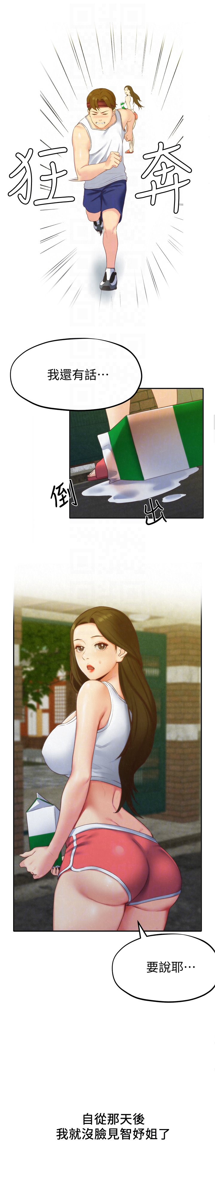 朋友的姐姐 第11話-恆軒成年後的新伴侶 第19页