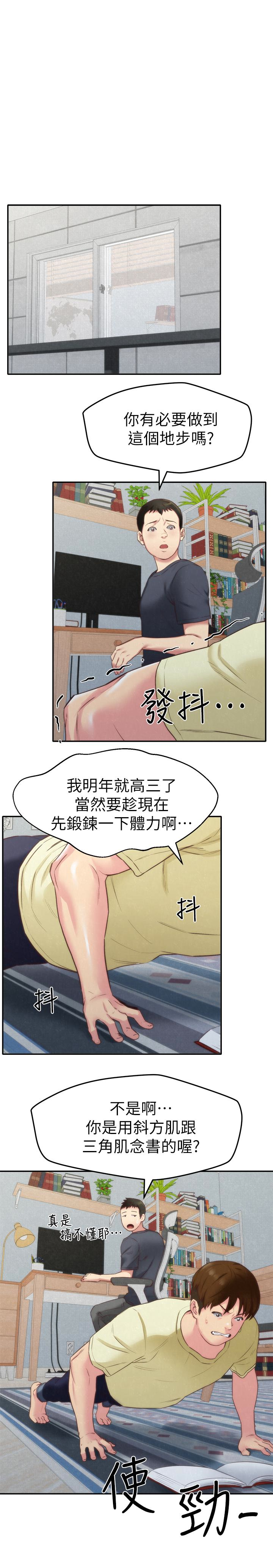 朋友的姐姐 第11話-恆軒成年後的新伴侶 第20页