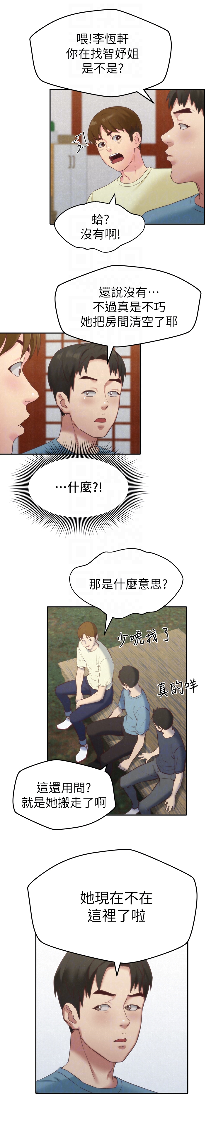 朋友的姐姐 第11話-恆軒成年後的新伴侶 第23页