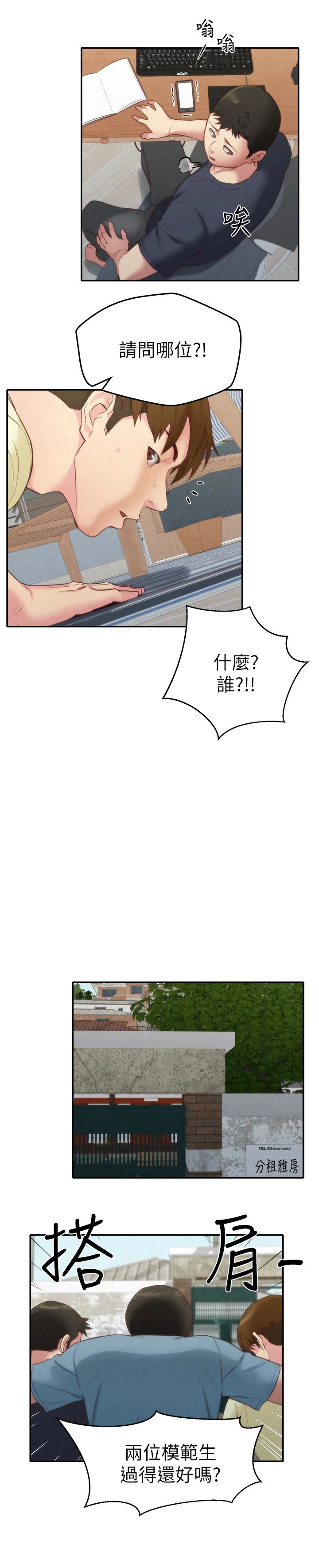 朋友的姐姐 第11話-恆軒成年後的新伴侶 第21页