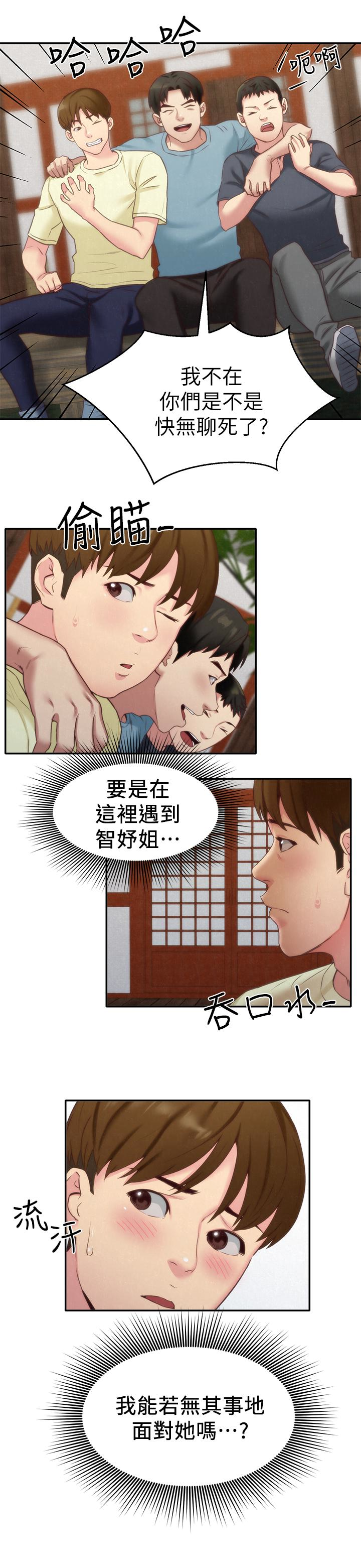 朋友的姐姐 第11話-恆軒成年後的新伴侶 第22页