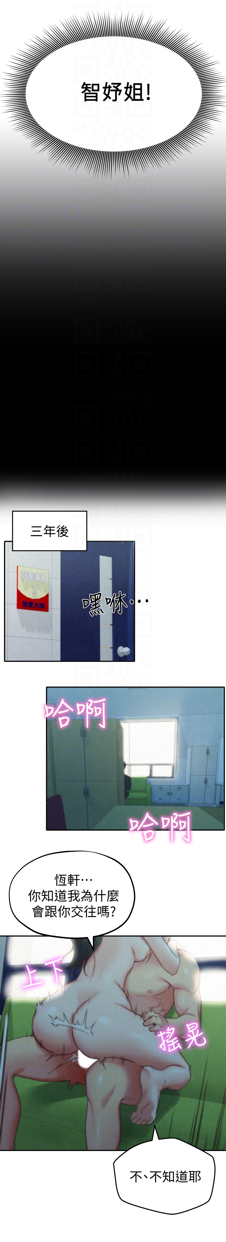 朋友的姐姐 第11話-恆軒成年後的新伴侶 第27页