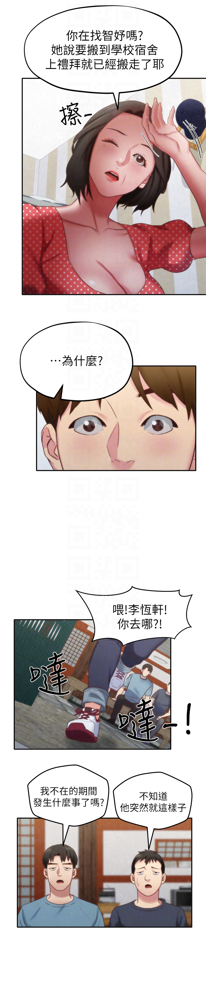 朋友的姐姐 第11話-恆軒成年後的新伴侶 第25页