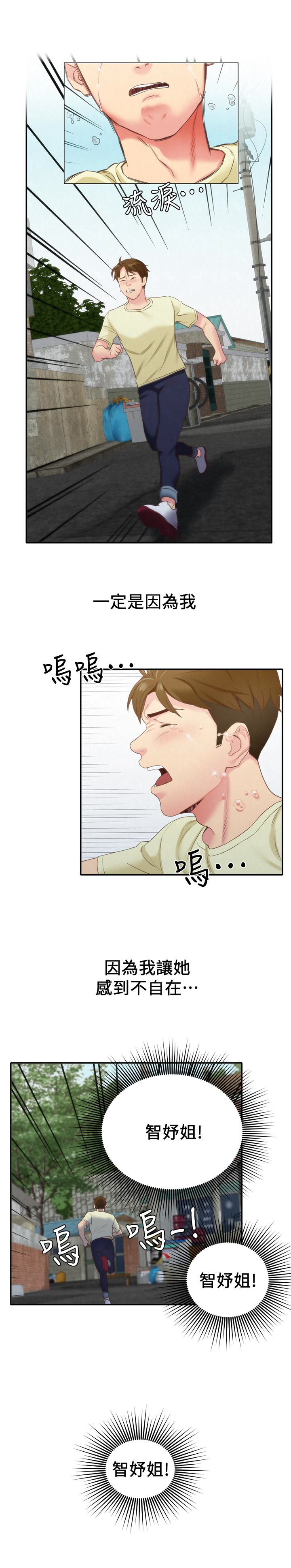 朋友的姐姐 第11話-恆軒成年後的新伴侶 第26页
