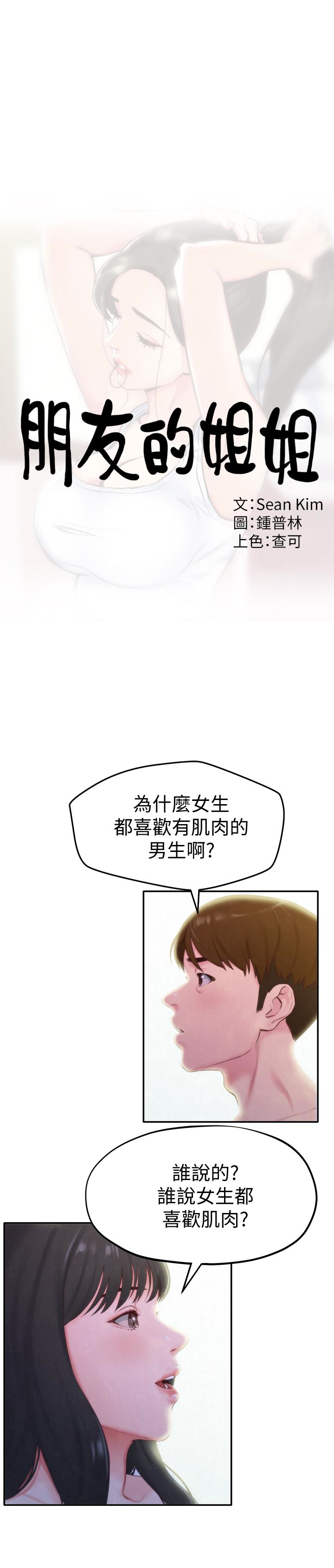 朋友的姐姐 第12話-貪戀彼此的年輕情侶 第6页