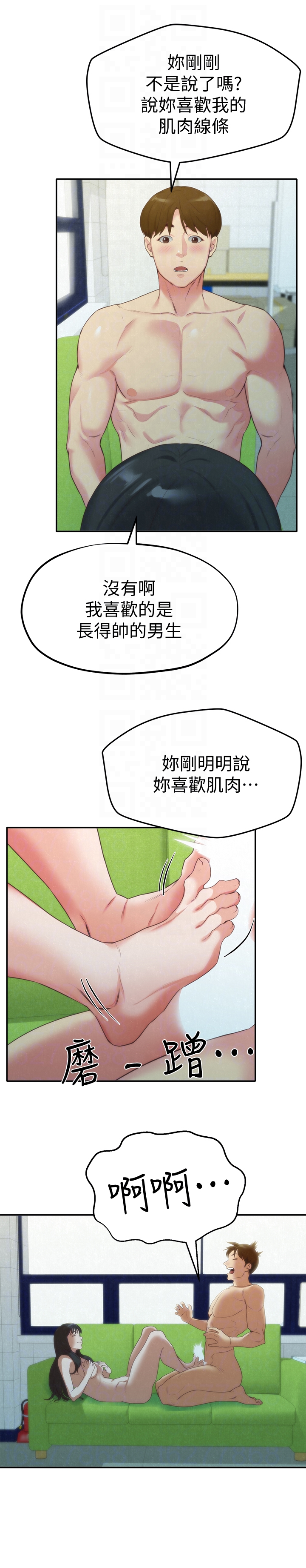朋友的姐姐 第12話-貪戀彼此的年輕情侶 第7页