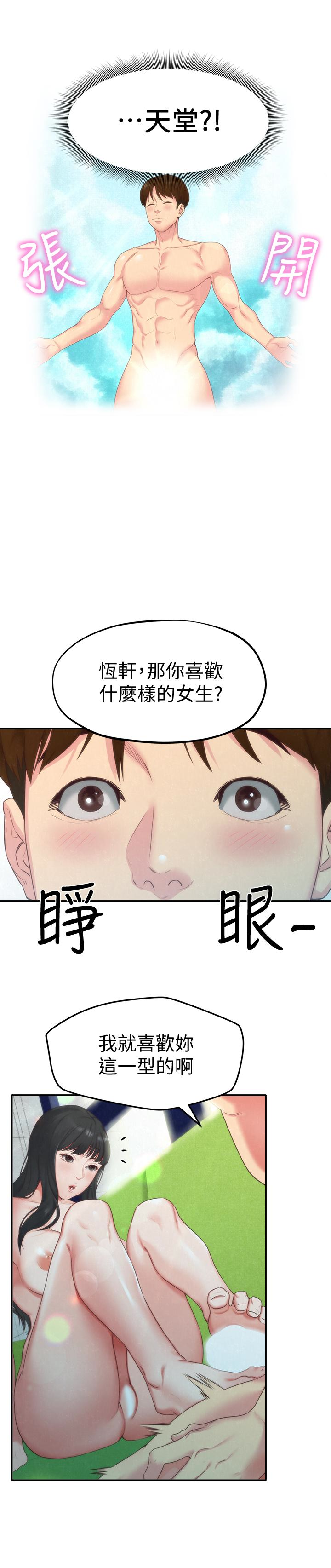 朋友的姐姐 第12話-貪戀彼此的年輕情侶 第9页