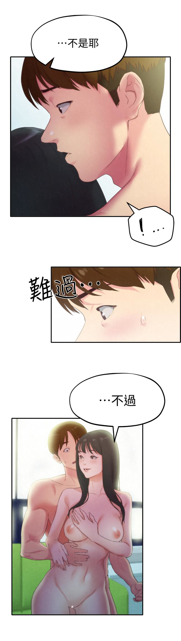 朋友的姐姐 第12話-貪戀彼此的年輕情侶 第13页