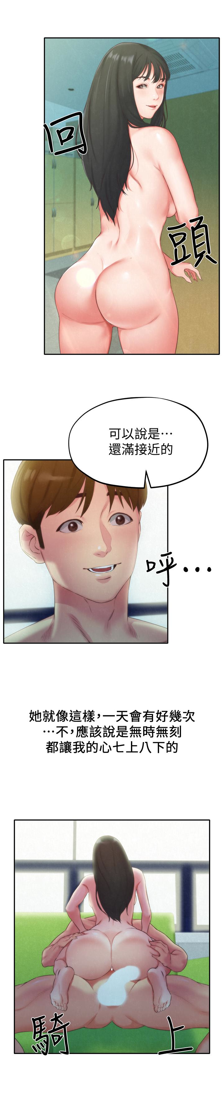 朋友的姐姐 第12話-貪戀彼此的年輕情侶 第14页