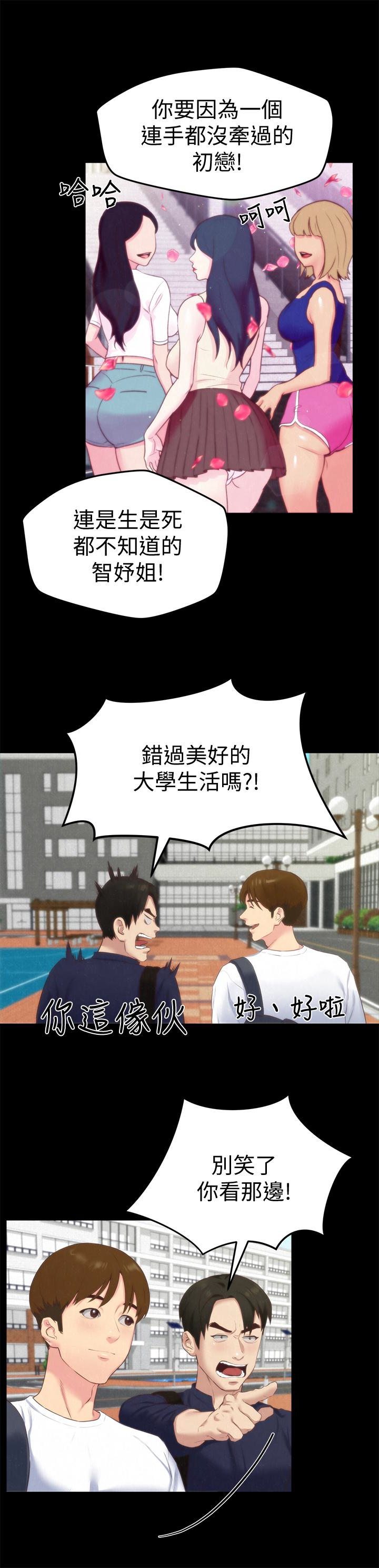 朋友的姐姐 第12話-貪戀彼此的年輕情侶 第20页