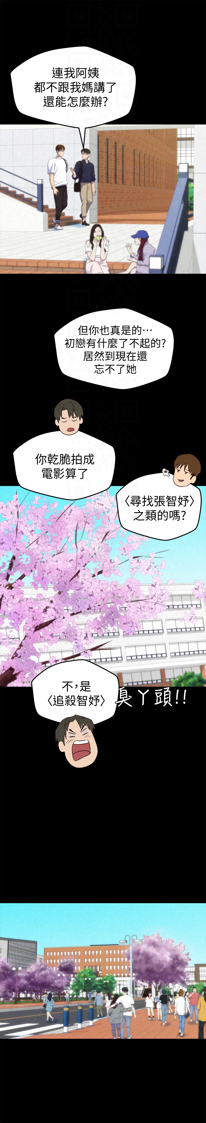 朋友的姐姐 第12話-貪戀彼此的年輕情侶 第19页
