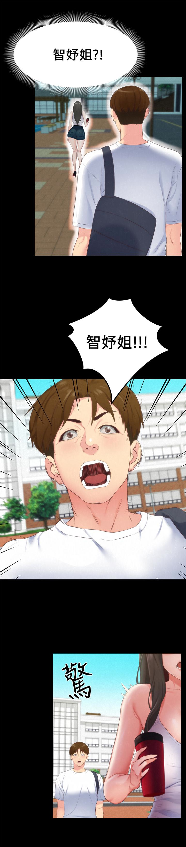 朋友的姐姐 第12話-貪戀彼此的年輕情侶 第22页