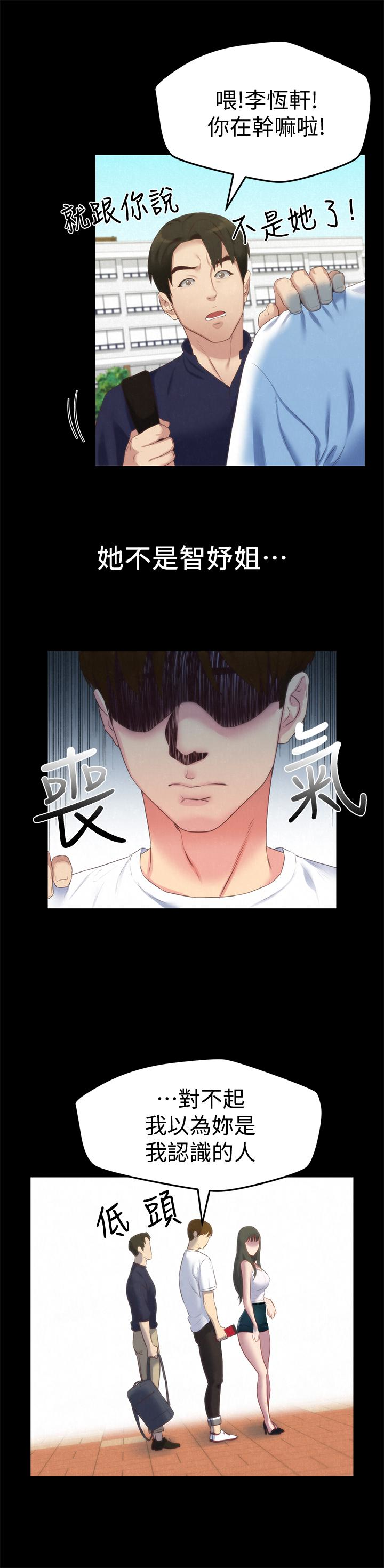 朋友的姐姐 第12話-貪戀彼此的年輕情侶 第26页