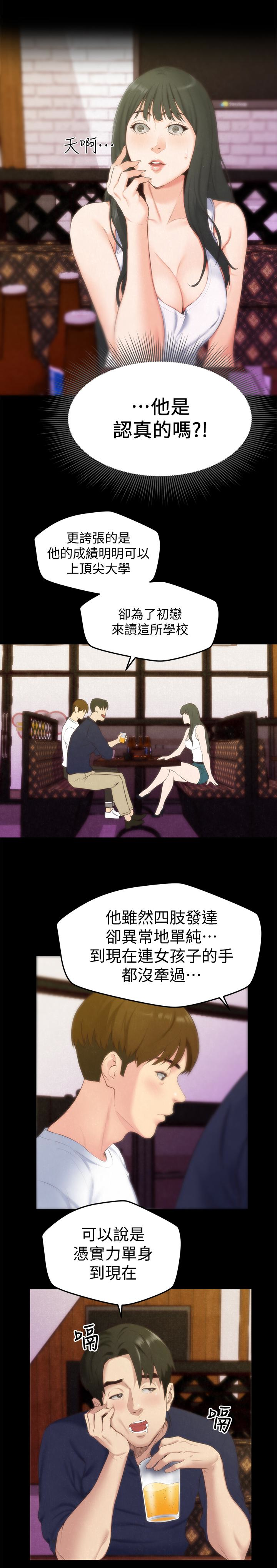 朋友的姐姐 第13話-就照你想的去做吧! 第8页