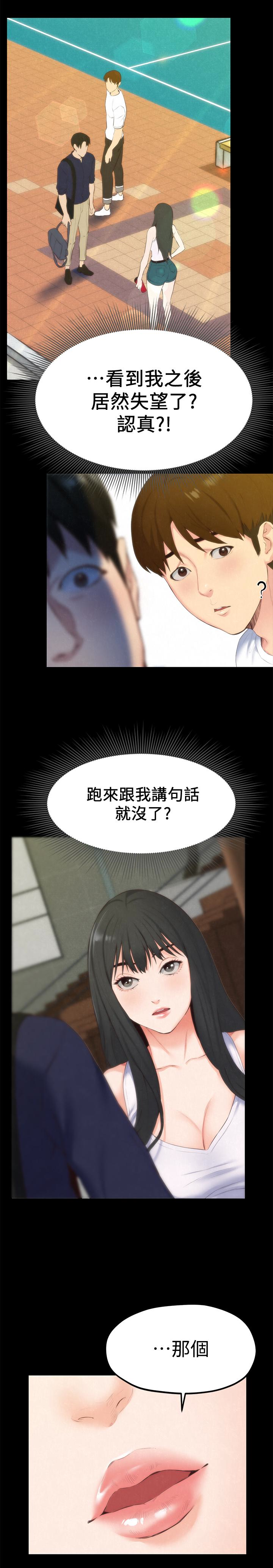朋友的姐姐 第13話-就照你想的去做吧! 第5页