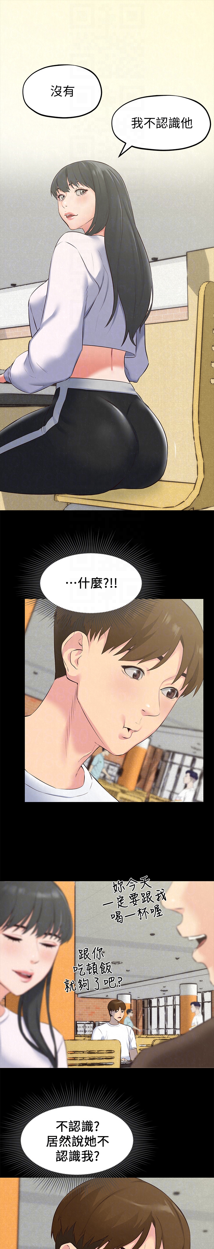 朋友的姐姐 第14話-使男人焦躁的她 第27页
