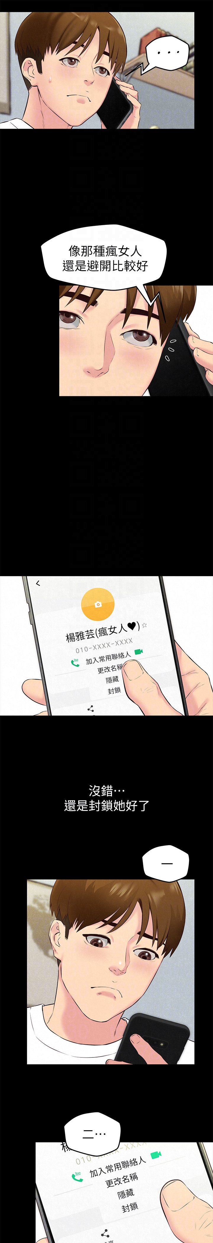 朋友的姐姐 第14話-使男人焦躁的她 第31页