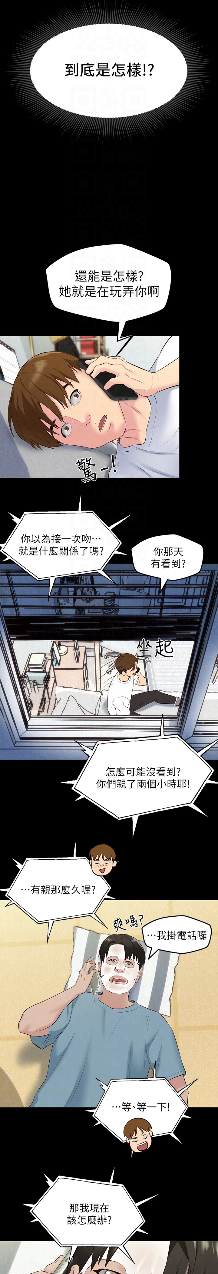 朋友的姐姐 第14話-使男人焦躁的她 第29页