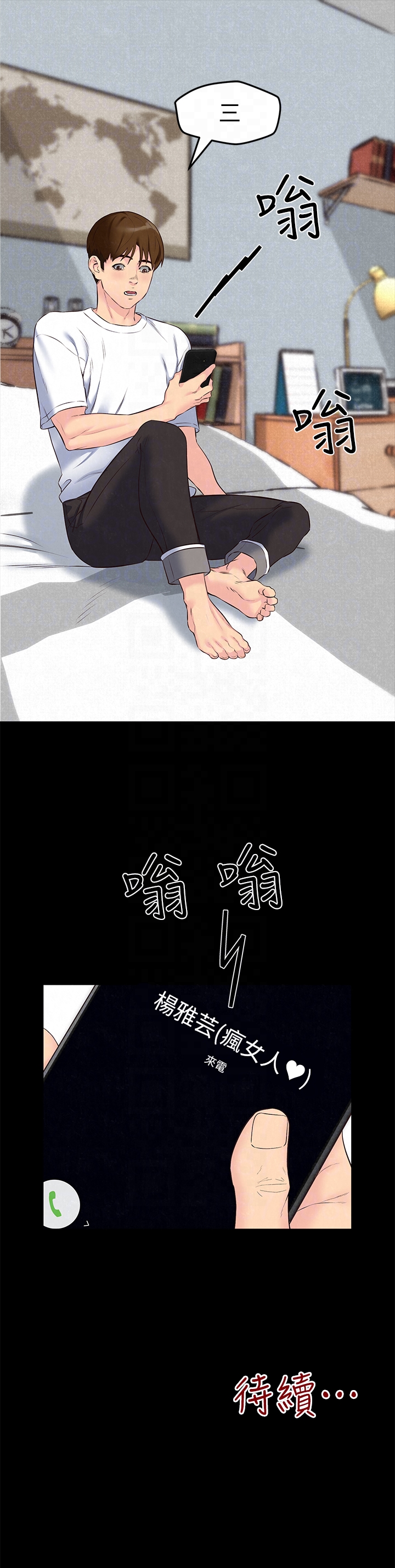 朋友的姐姐 第14話-使男人焦躁的她 第33页