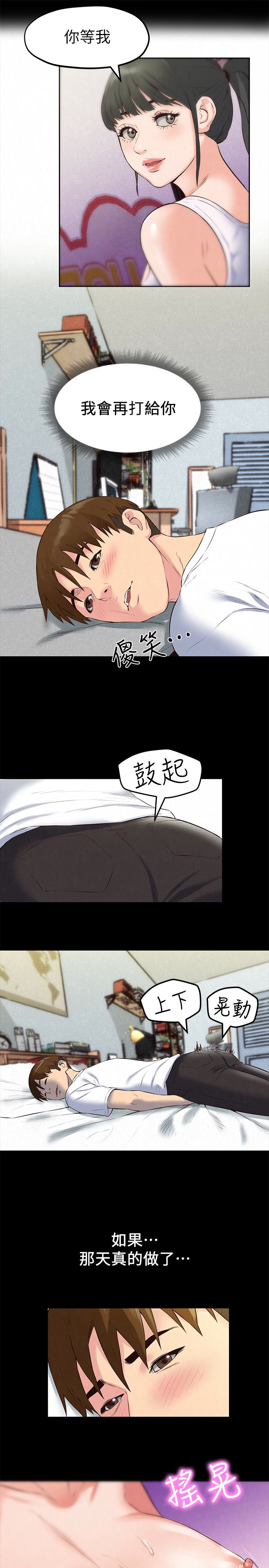 朋友的姐姐 第14話-使男人焦躁的她 第14页