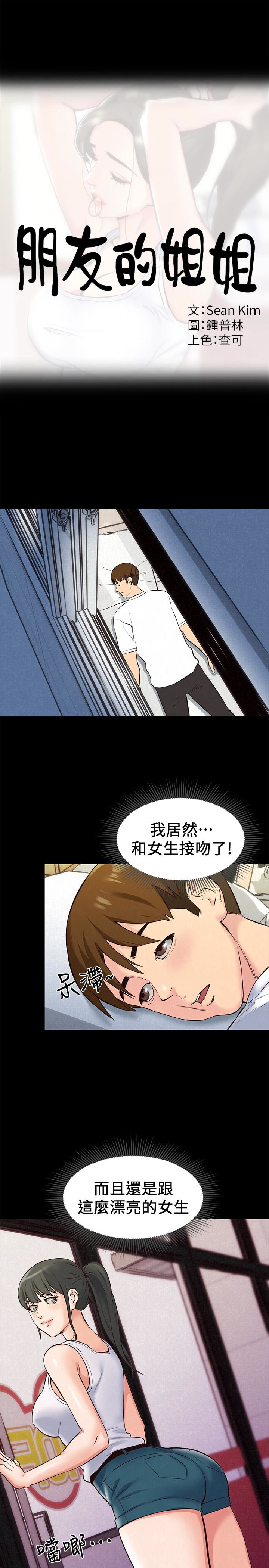 朋友的姐姐 第14話-使男人焦躁的她 第12页