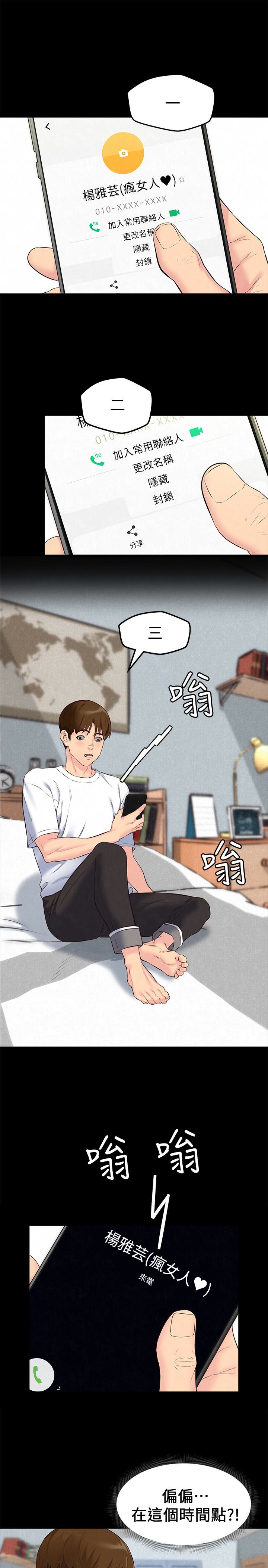 朋友的姐姐 第15話-我可是很特別的! 第1页