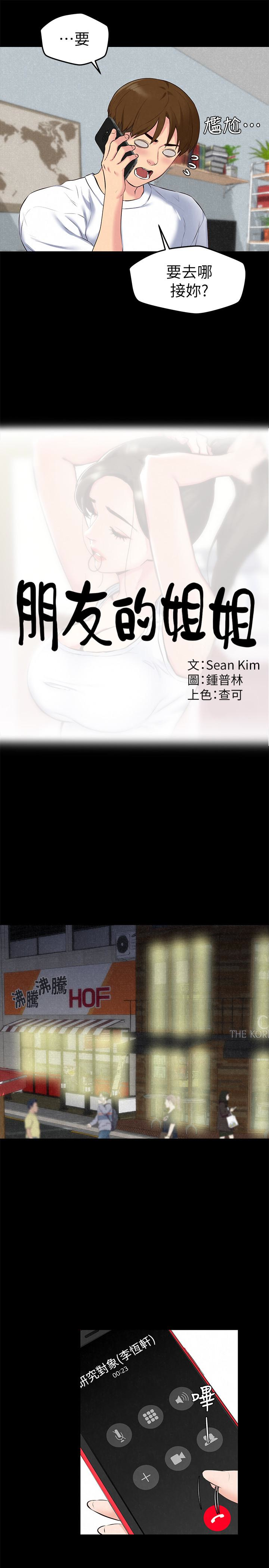 朋友的姐姐 第15話-我可是很特別的! 第5页