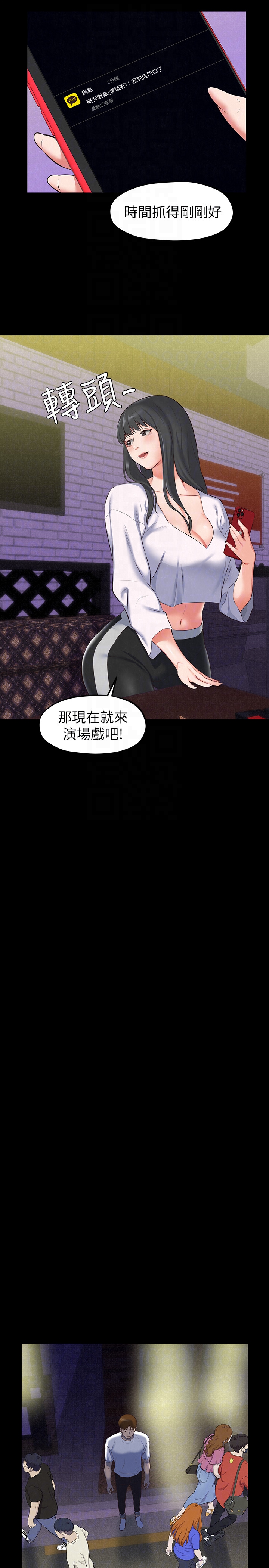 朋友的姐姐 第15話-我可是很特別的! 第11页