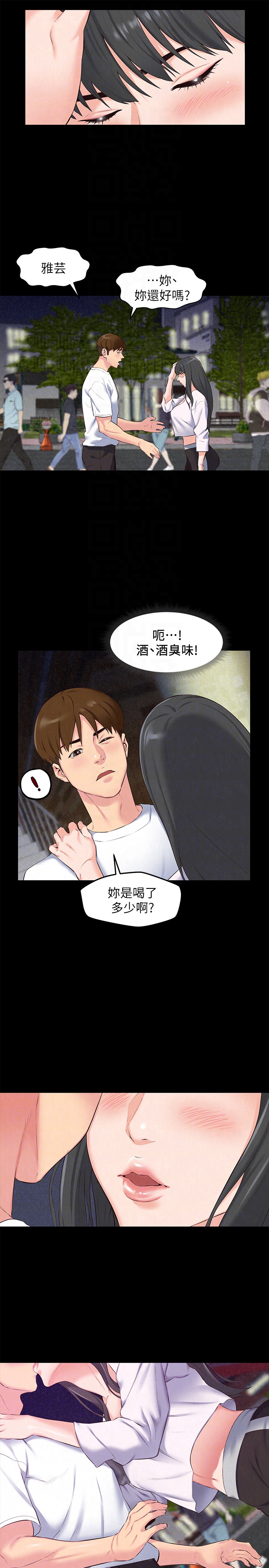 朋友的姐姐 第15話-我可是很特別的! 第15页