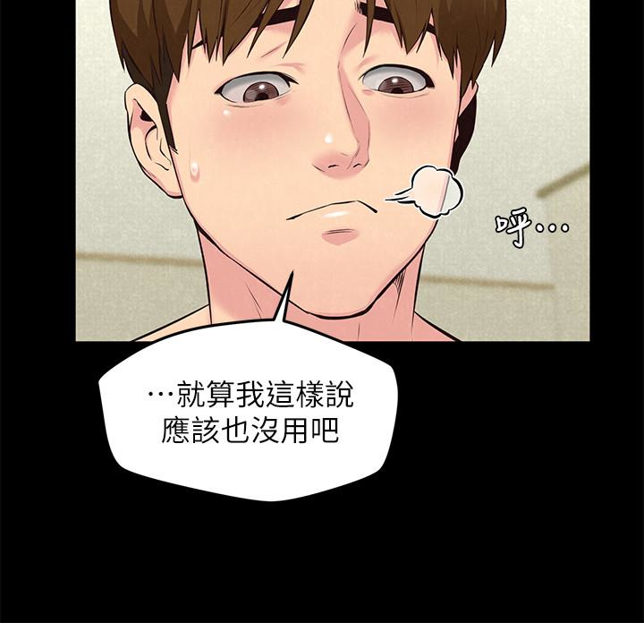 朋友的姐姐 第15話-我可是很特別的! 第22页