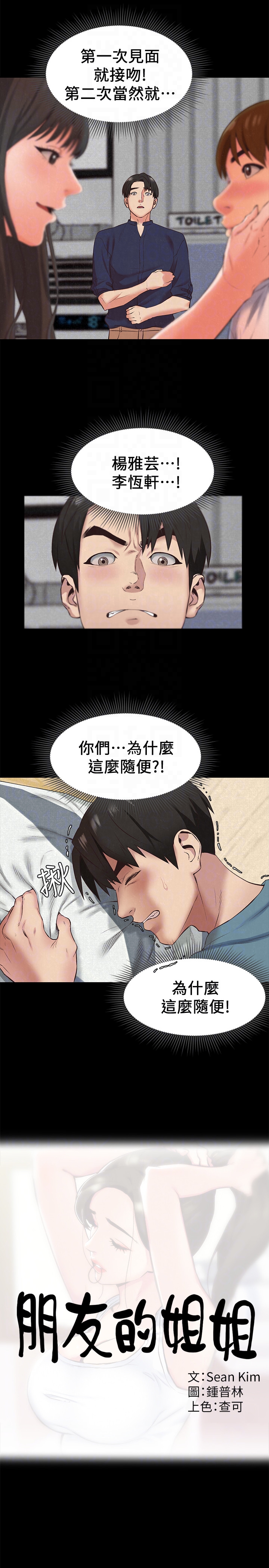 朋友的姐姐 第16話-使人無法自拔的雅芸 第11页