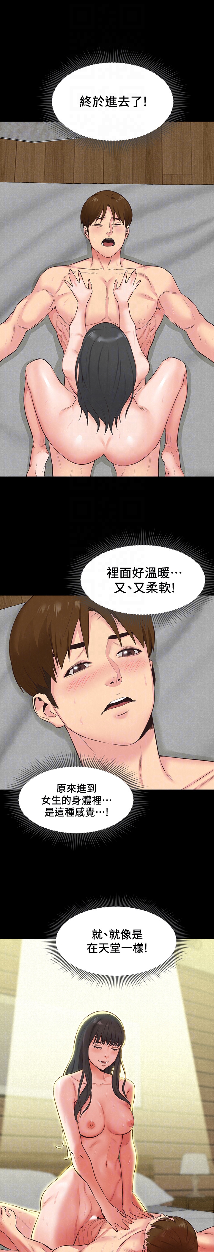 朋友的姐姐 第16話-使人無法自拔的雅芸 第15页
