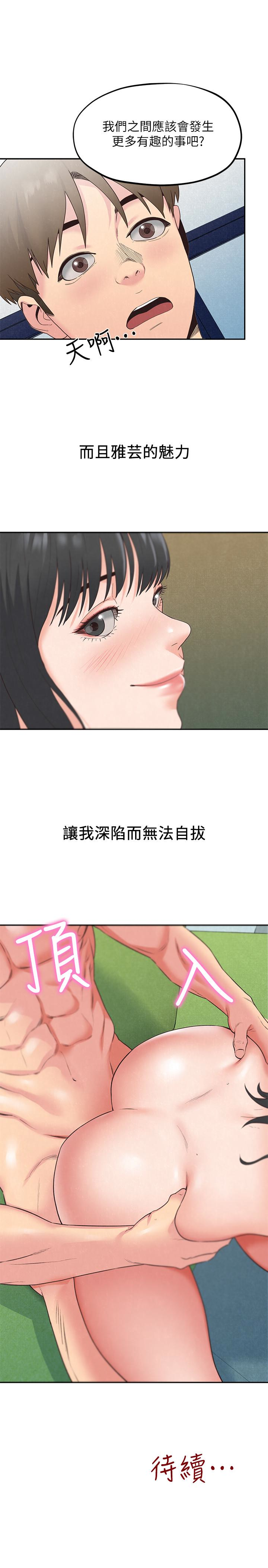 朋友的姐姐 第16話-使人無法自拔的雅芸 第37页