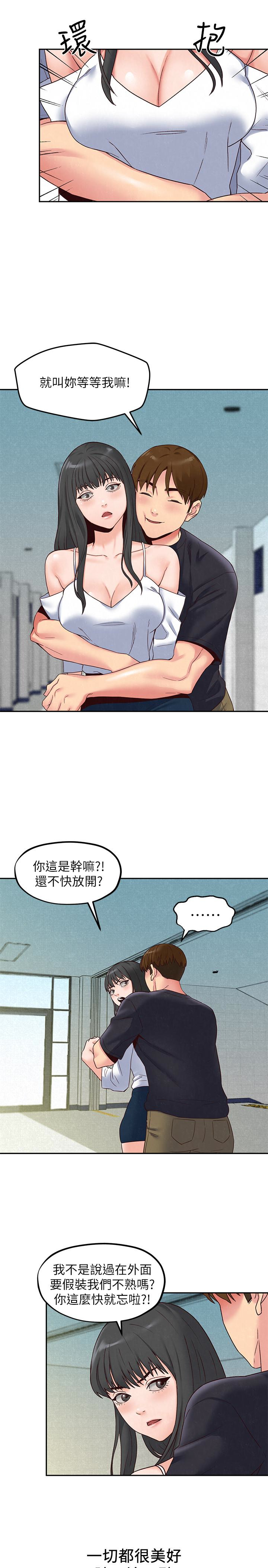 朋友的姐姐 第17話-我們泰植長大了呢! 第9页