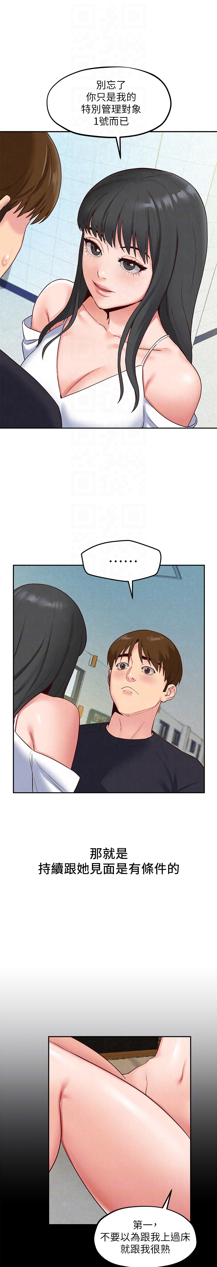 朋友的姐姐 第17話-我們泰植長大了呢! 第11页