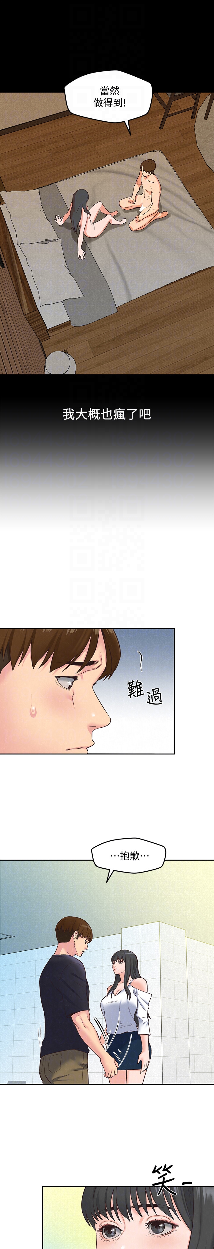 朋友的姐姐 第17話-我們泰植長大了呢! 第15页