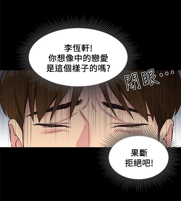 朋友的姐姐 第17話-我們泰植長大了呢! 第14页