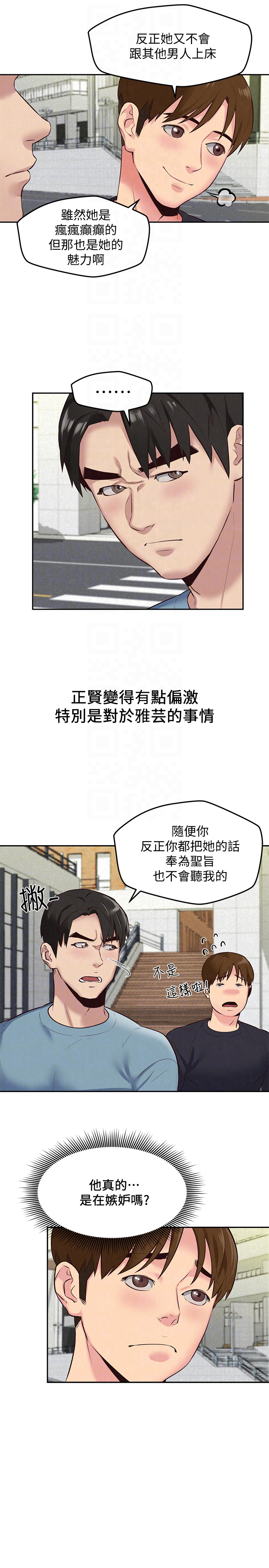 朋友的姐姐 第17話-我們泰植長大了呢! 第29页