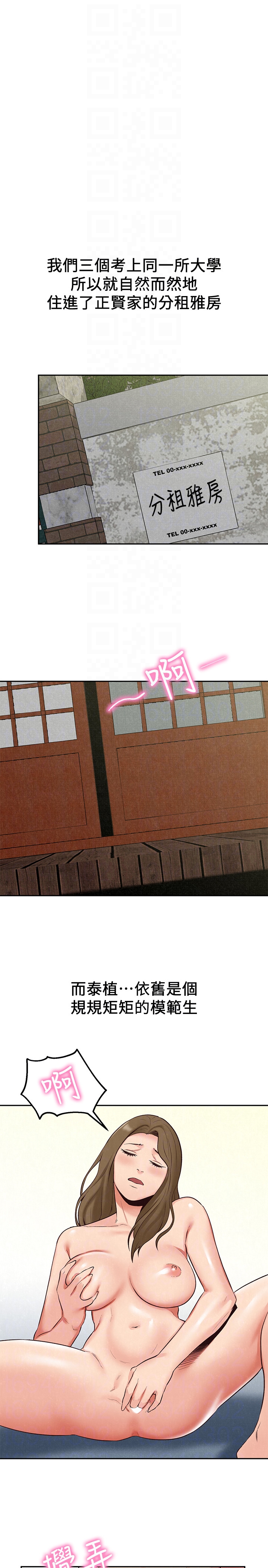 朋友的姐姐 第17話-我們泰植長大了呢! 第31页