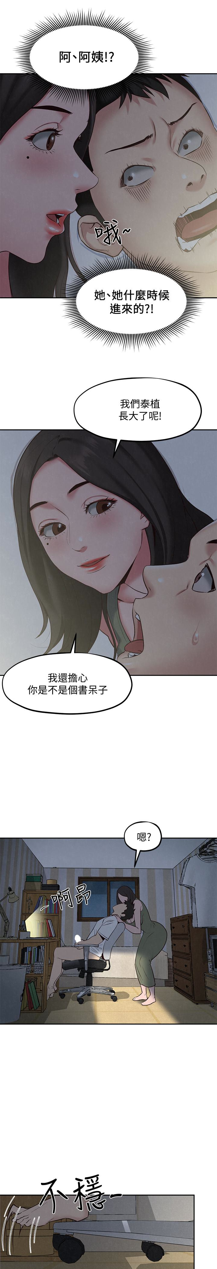 朋友的姐姐 第17話-我們泰植長大了呢! 第37页