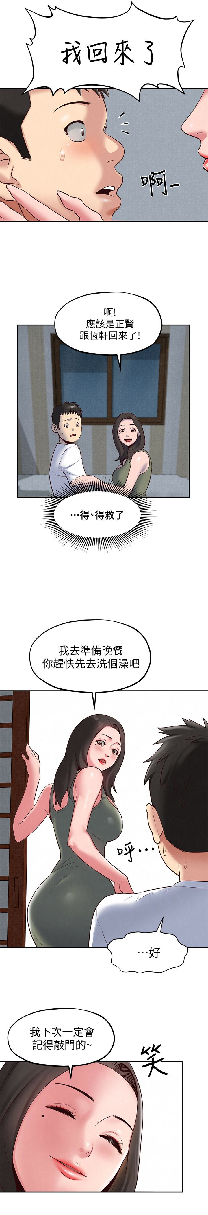 朋友的姐姐 第18話-我來幫你洗澡 第13页