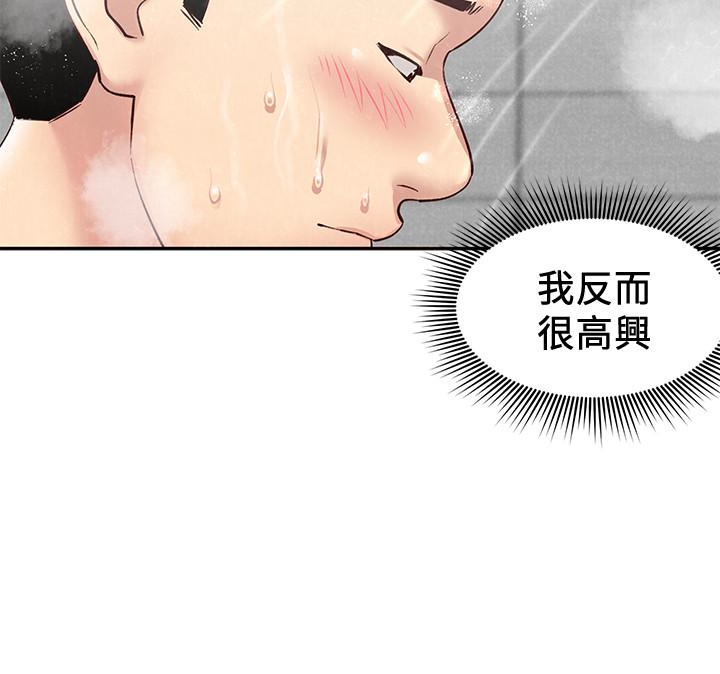 朋友的姐姐 第18話-我來幫你洗澡 第16页