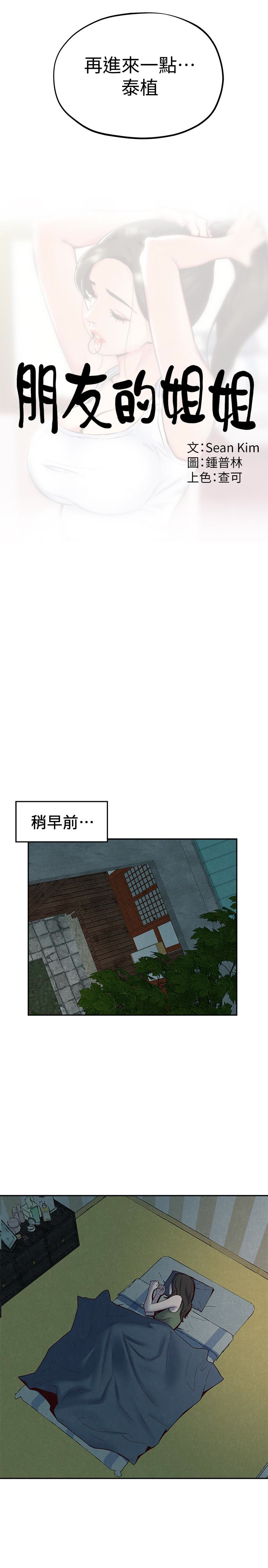 朋友的姐姐 第19話-獨自解決性慾的她 第3页