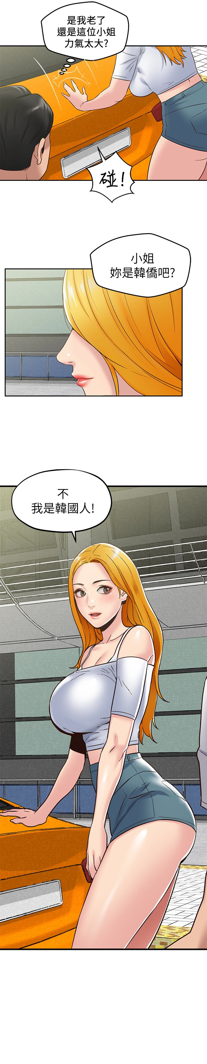 朋友的姐姐 第22話-智妤姐，我真的很想妳… 第2页