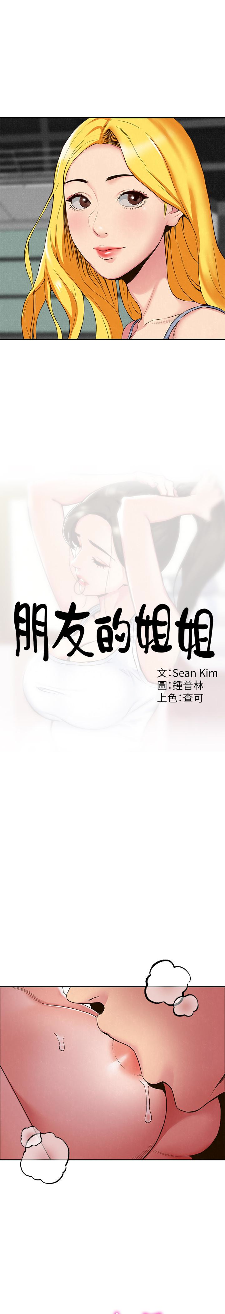 朋友的姐姐 第22話-智妤姐，我真的很想妳… 第3页