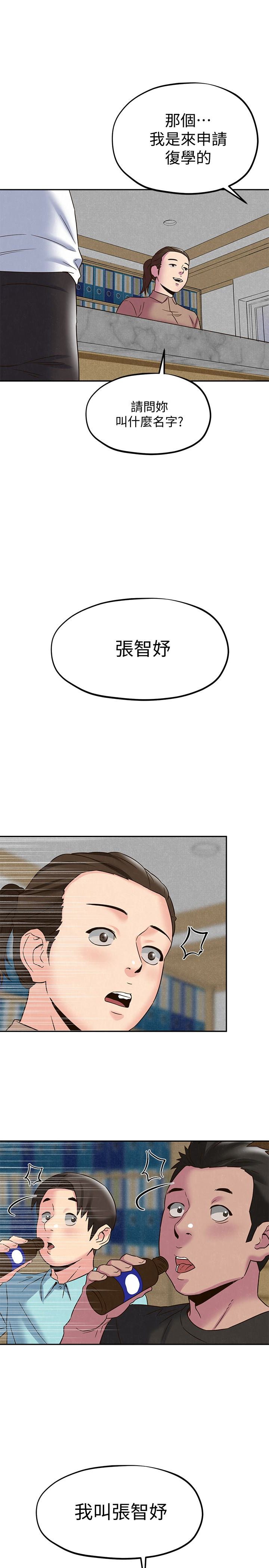 朋友的姐姐 第22話-智妤姐，我真的很想妳… 第32页