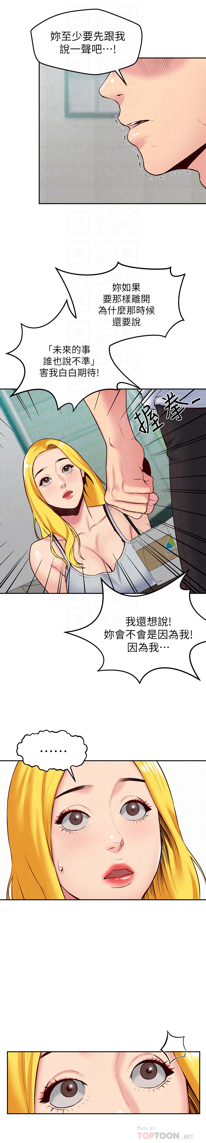 朋友的姐姐 第23話-往睡著的阿姨屁股間… 第11页