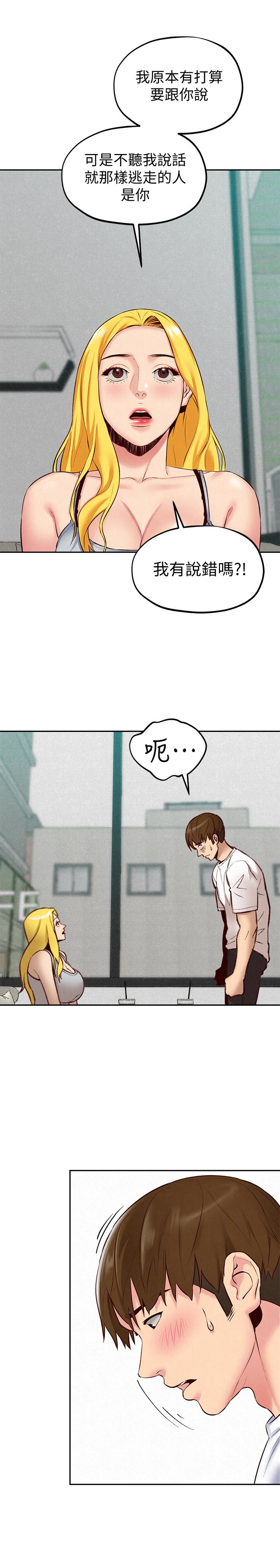 朋友的姐姐 第23話-往睡著的阿姨屁股間… 第16页