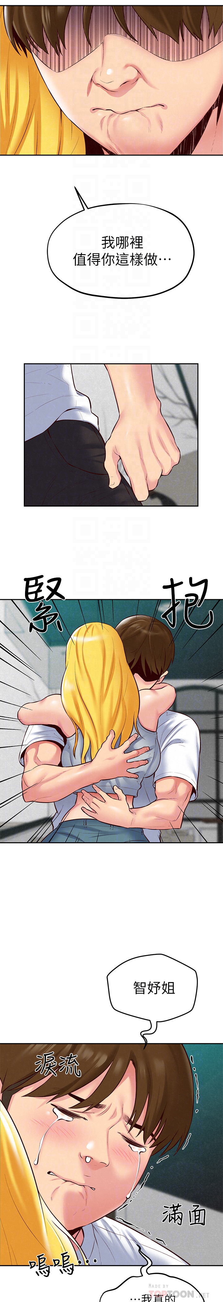 朋友的姐姐 第23話-往睡著的阿姨屁股間… 第19页