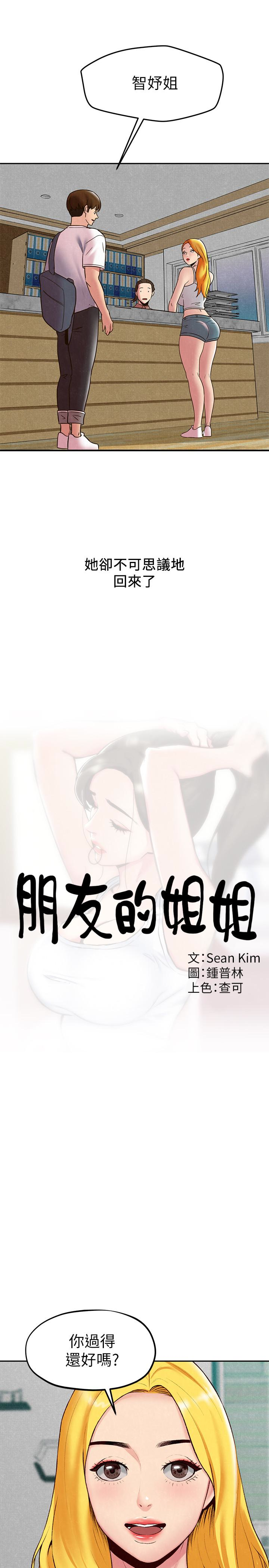 朋友的姐姐 第23話-往睡著的阿姨屁股間… 第3页